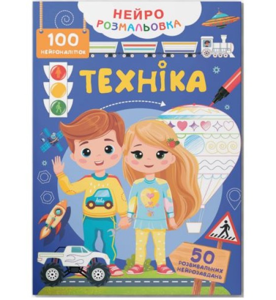 Книга "Нейророзмальовка. Техніка. 100 нейроналіпок"