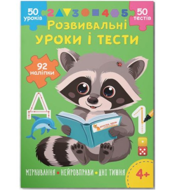 Книга "Розвивальні уроки і тести. Міркування; Нейровправи; Дні тижня", укр