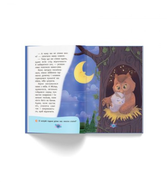 Книга "Корисні казки. Казочки для засинання"