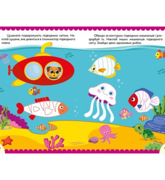 Книжка: "Щасливі звірята Цуценята"