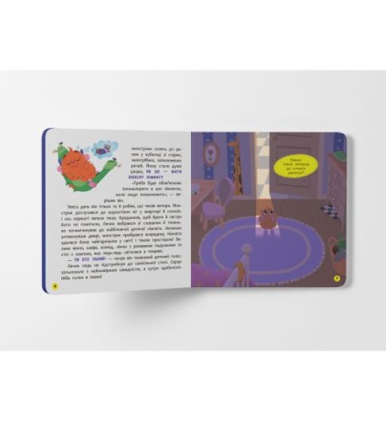 Книга "Монстрик, який нічого не боявся"