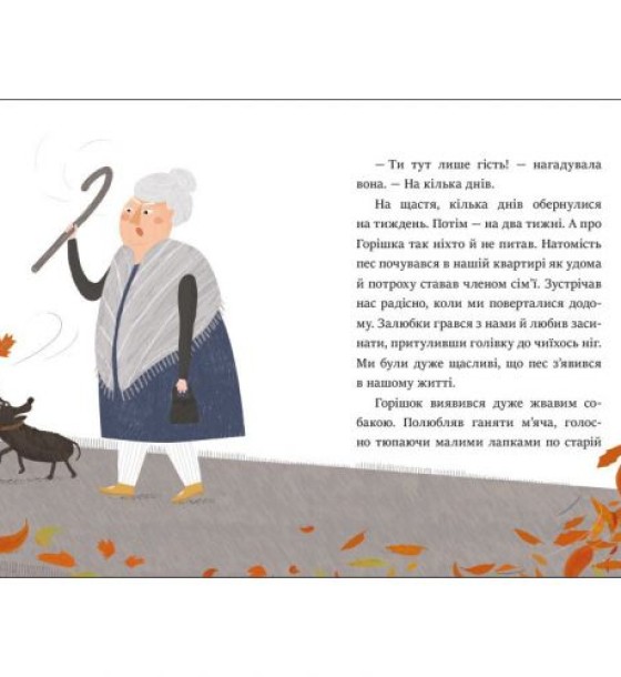Книга "Я вже читаю: Клопіт із горішком"