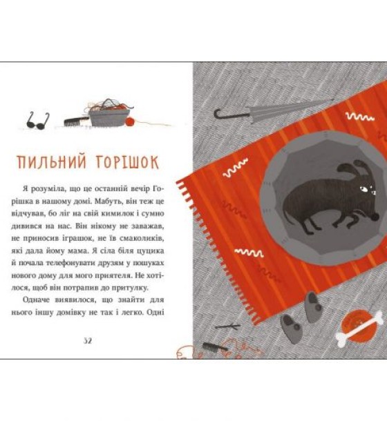 Книга "Я вже читаю: Клопіт із горішком"
