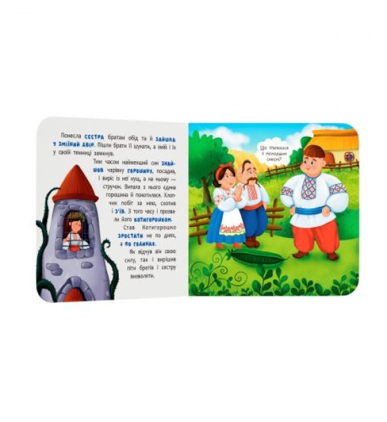 Книга "Казка-розважалка. Котигорошко"