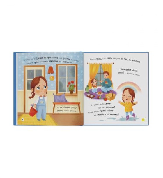 Книга "Мої перші емоції. Журбинки-сумувинки"