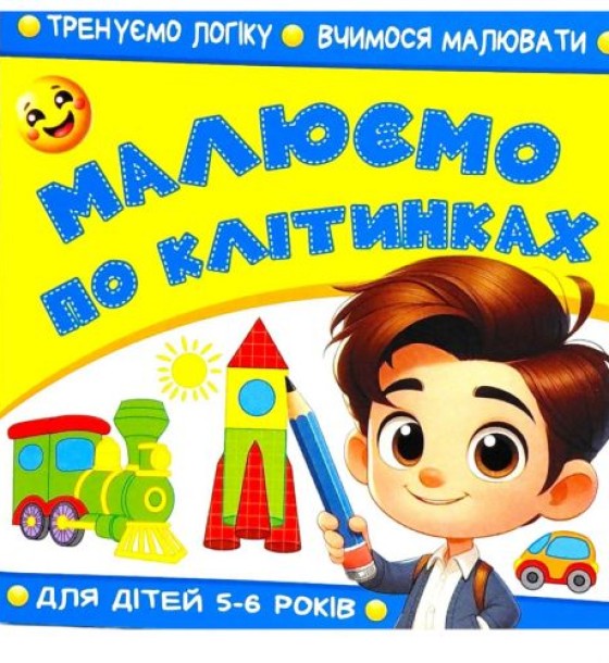 Книжка з завданнями (+ наліпки), 10х10 cм