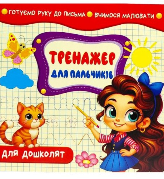 Книжка з завданнями (+ наліпки), 10х10 cм