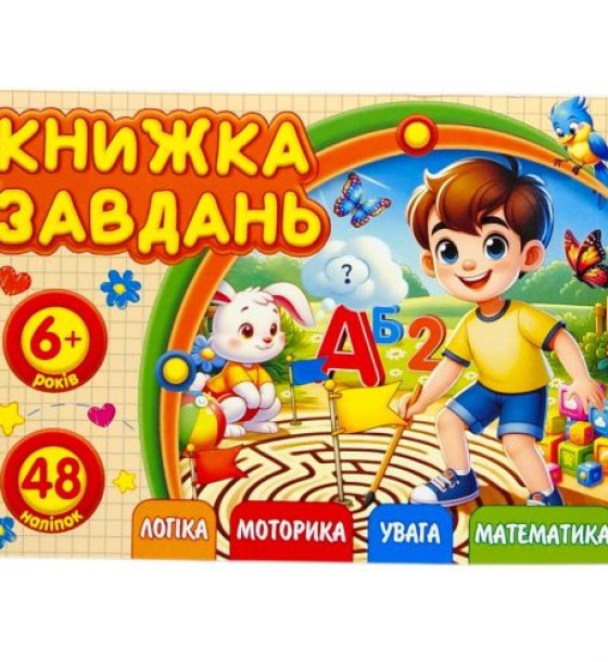 Розмальовка з аплікацією, формат А6