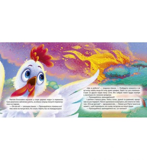 Книжка: "Виховання казкою Півник-нездара"