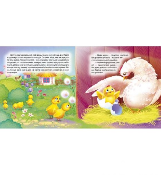 Книжка: "Виховання казкою Півник-нездара"