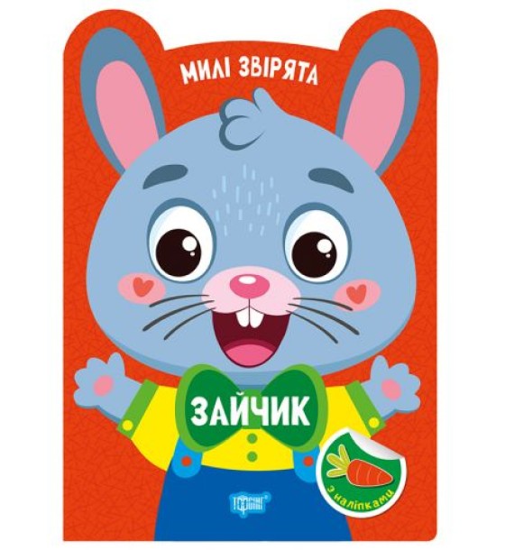 Книжка: "Милі звірята Зайчик"