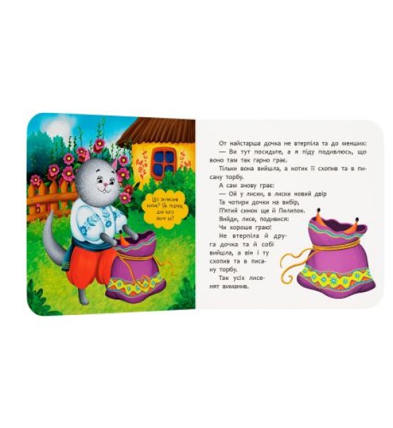 Книга "Казка-розважалка. Котик і півник"