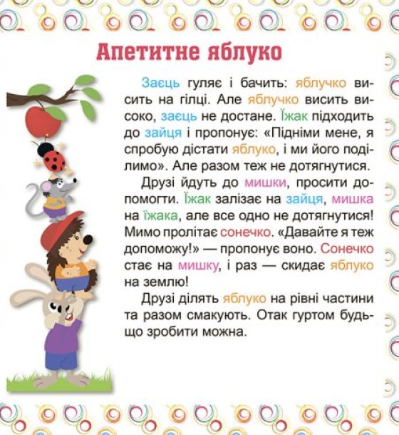 Книга "Читаємо англійською та українською:" 7 stories. Солодка винагорода "