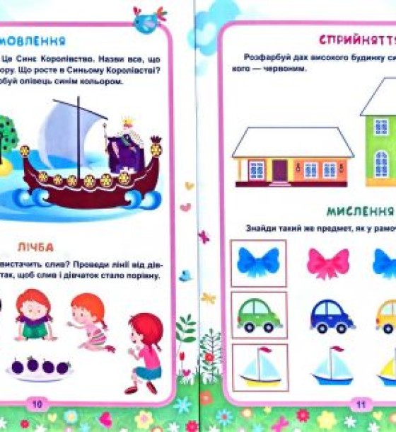 Книга "Геній за 5 хвилин 2+", укр