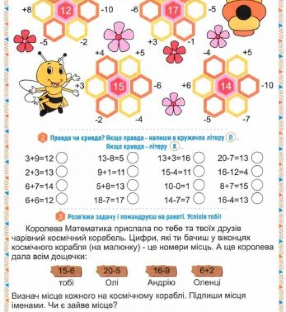 Книга "Цікава математика. Склад чисел до 20", укр