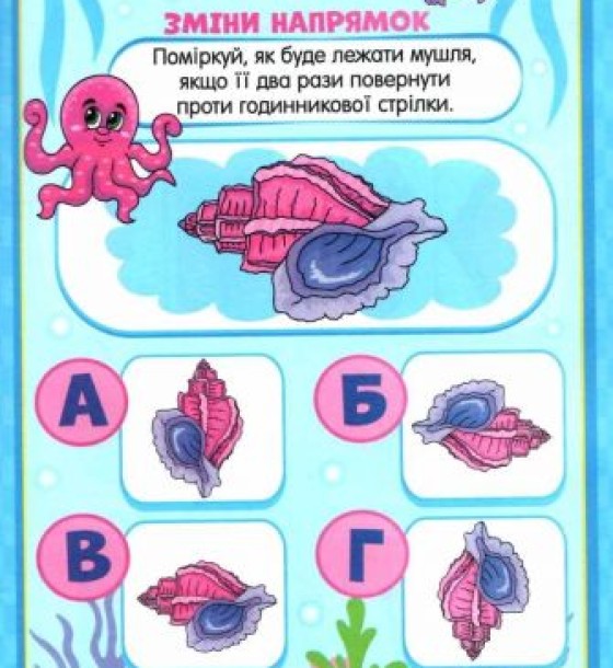 Книжечка з наклейками "Скоро в школу. Захоплююча логіка", укр