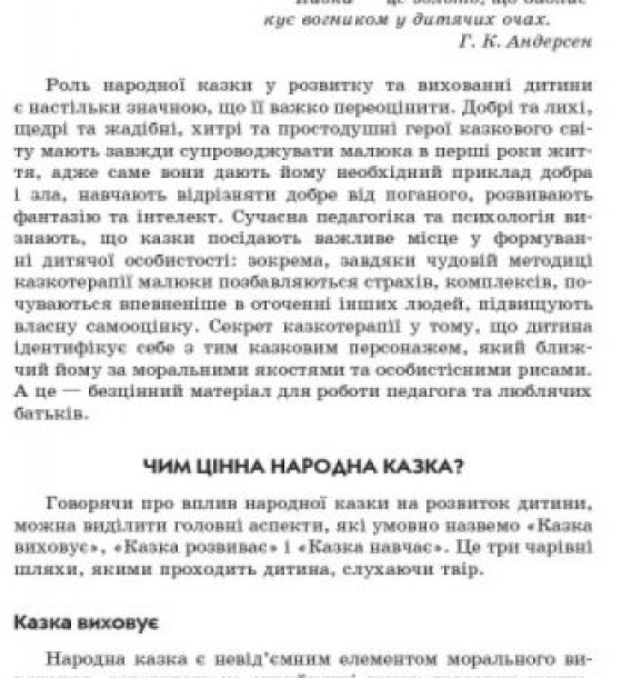 Конспект комплексних занять "Граємо в казку: Молодший вік"
