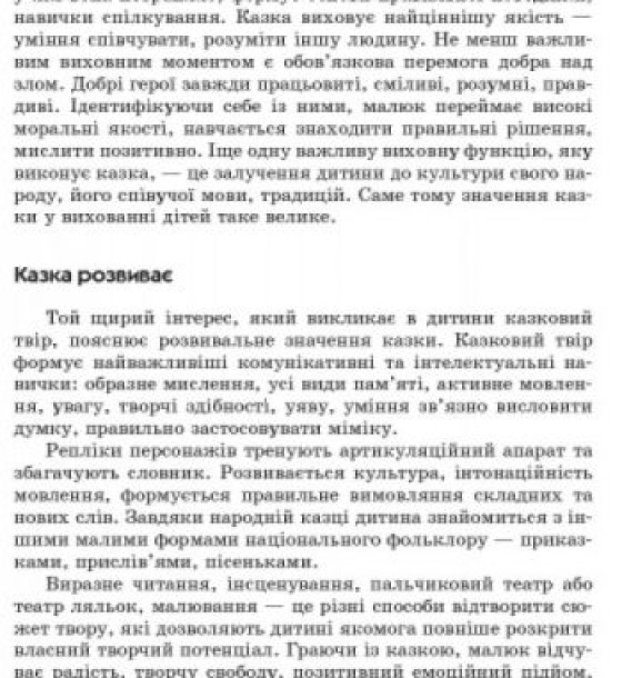 Конспект комплексних занять "Граємо в казку: Молодший вік"