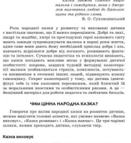 Конспект комплексних занять "Граємо в казку: Середній вік"