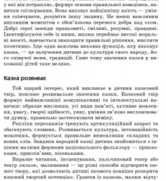 Конспект комплексних занять "Граємо в казку: Середній вік"