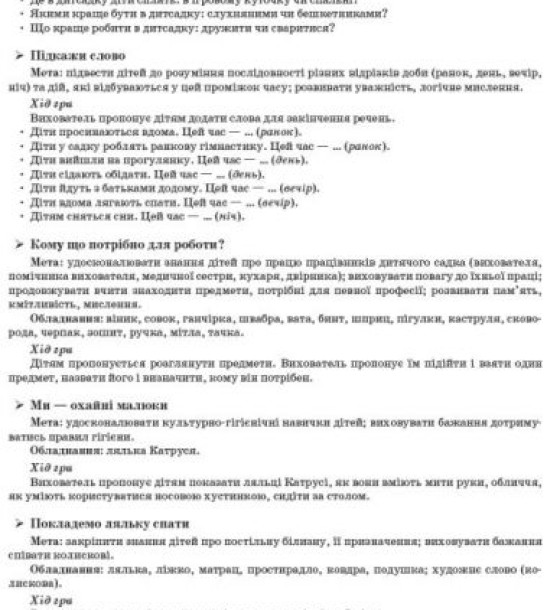 Книга "Літо в дитячому садочку. Молодша група" (укр)