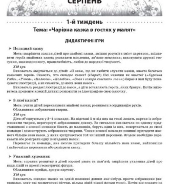 Книга "Літо в дитячому садочку. Середня група" (укр)