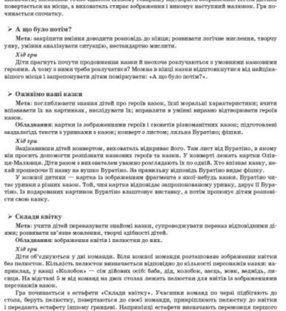 Книга "Літо в дитячому садочку. Середня група" (укр)