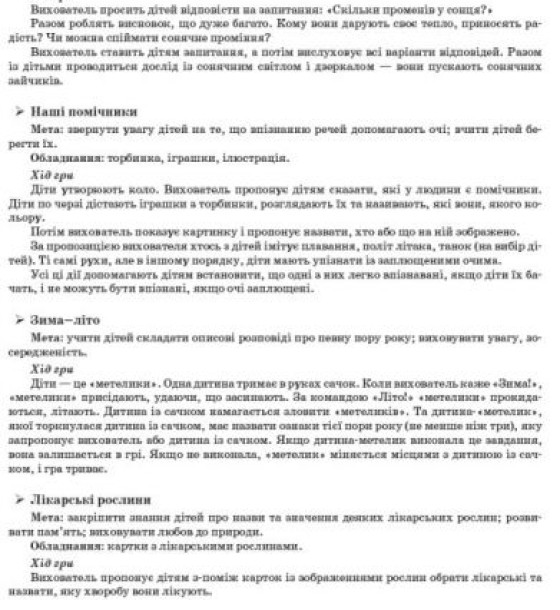 Книга "Літо в дитячому садочку. Старша група" (укр)