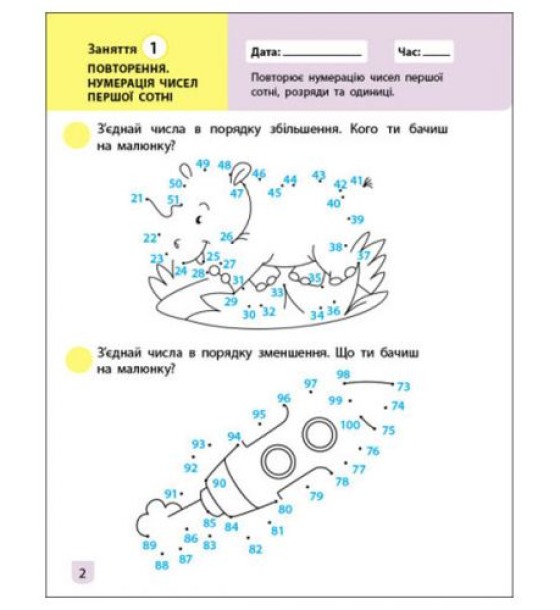Тренувальний зошит "Математика. 2 клас. Частина 1" (укр)