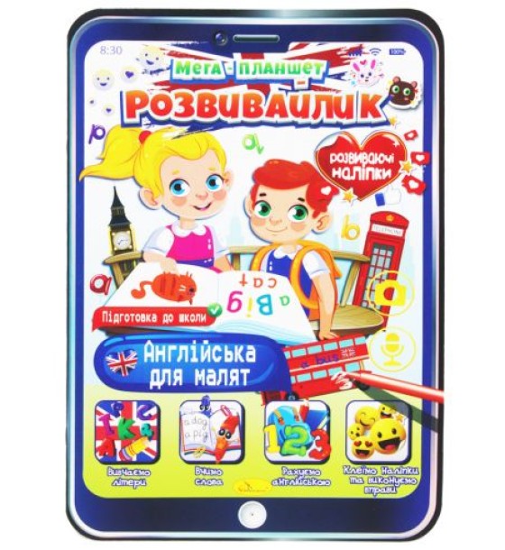 Мега планшет "Розвивайлик: Англійська для малят" (укр)