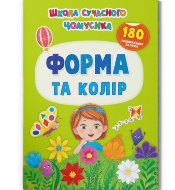 Книга з наклейками "Форма та колір" (укр)