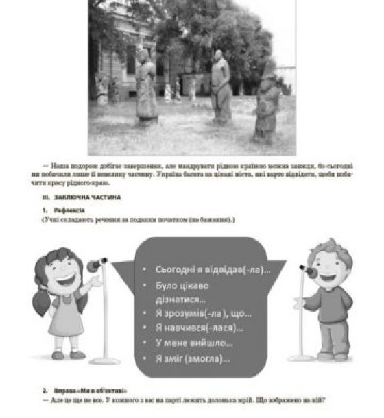 Посібник "Виховуємо громадянина-патріота України. 1-4 класи" (укр)
