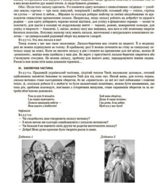 Посібник "Виховуємо громадянина-патріота України" (5-11 класи)