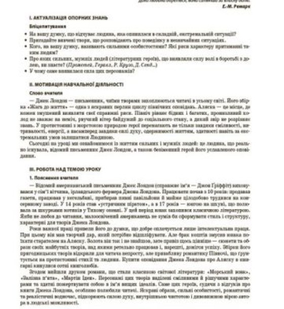 Матеріали до уроків "Зарубіжна література. 6 клас" (укр)