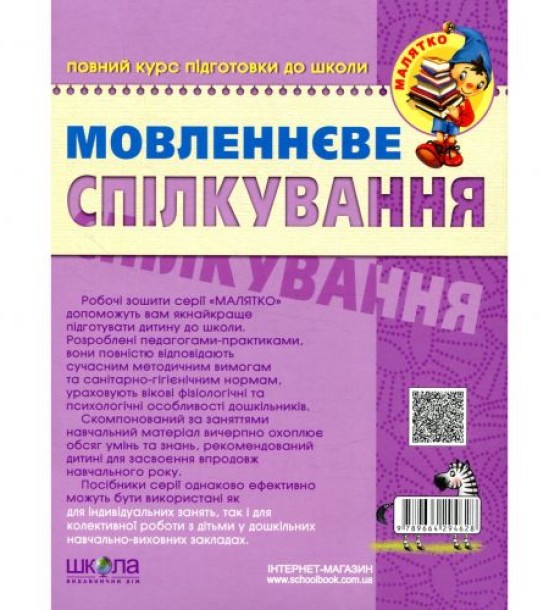 Мовленнєве спілкування. Базовий рівень