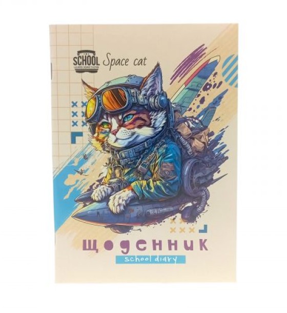 Щоденник, Кіт захисник. 143х200 мм, 40 арк
