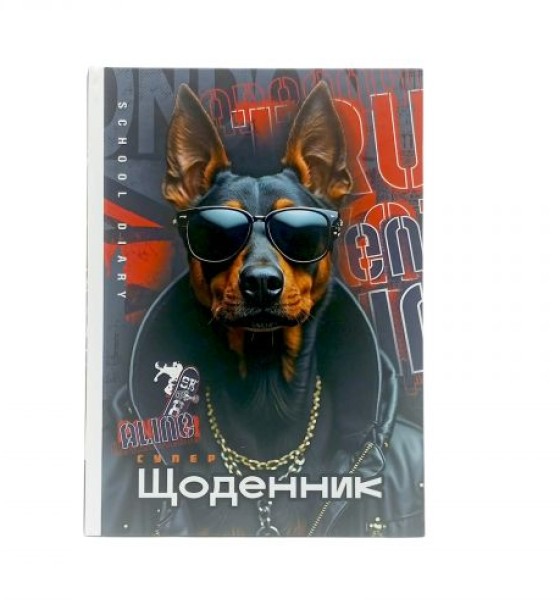 Щоденник, Крутий Пес, 143х197 мм, 40 аркушів, Матова ламінація