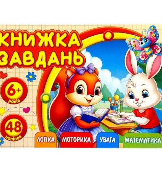 Розмальовка з аплікацією, А6