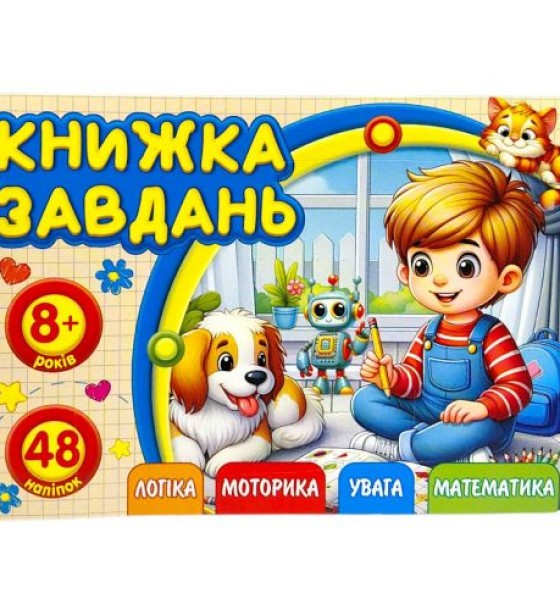 Розмальовка з аплікацією, А6