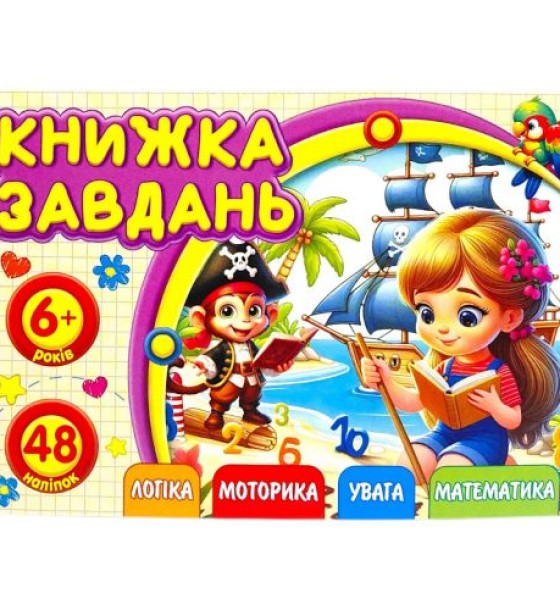 Розмальовка з аплікацією, А6
