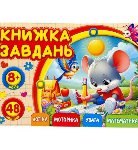 Розмальовка з аплікацією, А6