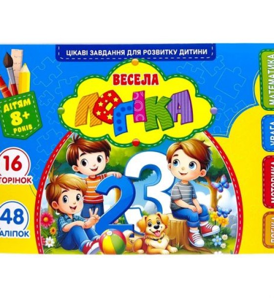 Розвиваюча книга "Весела логіка" з наліпками, А5