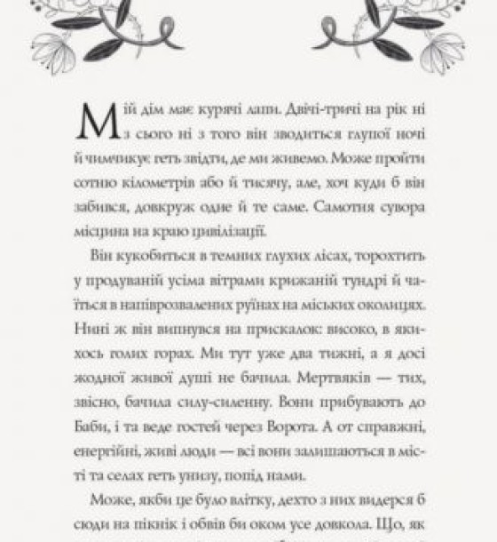 Книжка Будиночок на курячих лапках укр