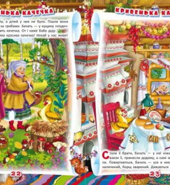 Книга "Українські народні казки. Ігри та завдання"
