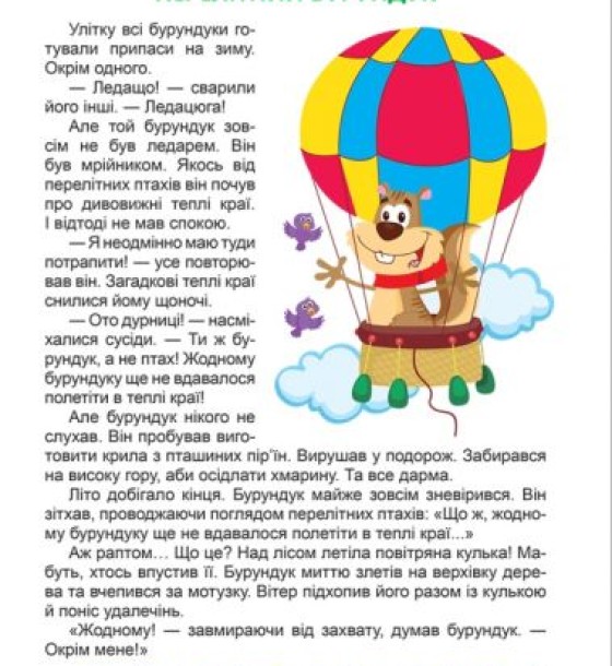 Книжка: "Корисні казки. Я вірю в себе", укр
