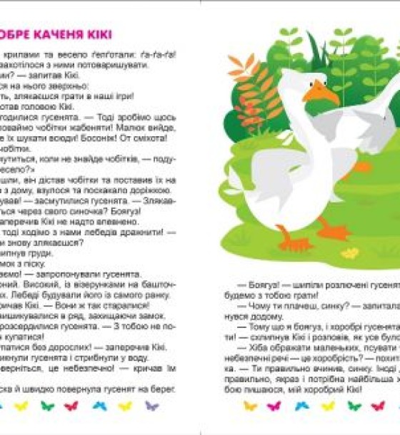 Книжка: "Корисні казки. Я перемагаю страхи", укр