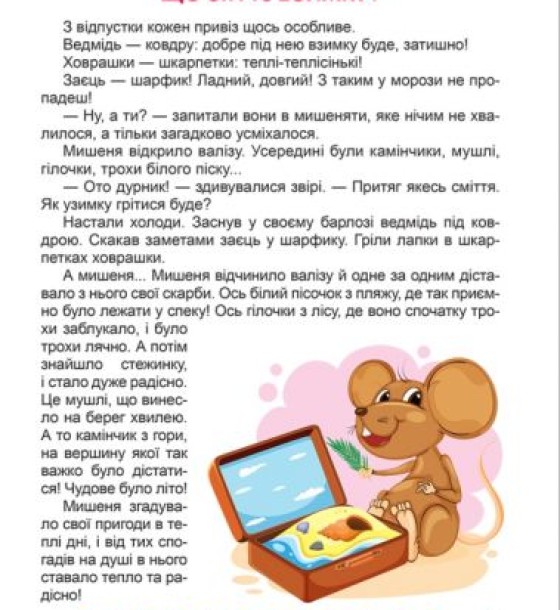 Книжка: "Корисні казки. Я радію щодня", укр