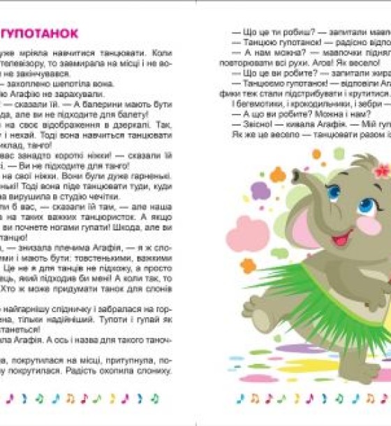 Книжка: "Корисні казки. Я радію щодня", укр