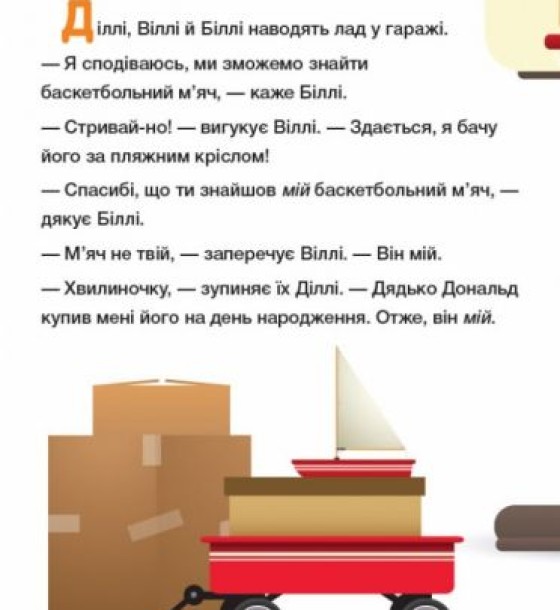 Дитяча книжка із серії "Disney. Школа життя: Давай ділитись"