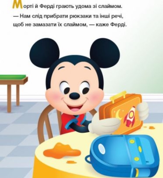 Дитяча книжка із серії "Disney. Школа життя: Урок правди"